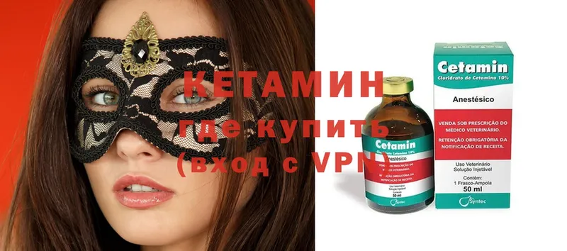 Кетамин ketamine  Вилючинск 